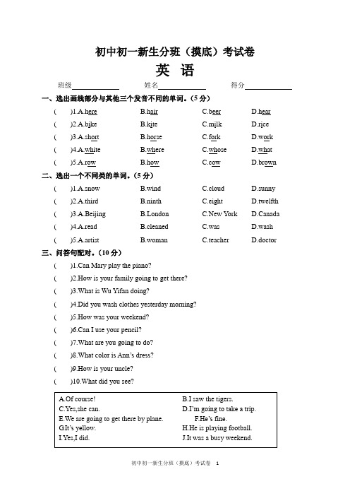 初中初一新生分班(摸底)英语考试卷含答案