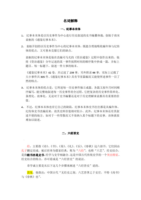 史通名词解释
