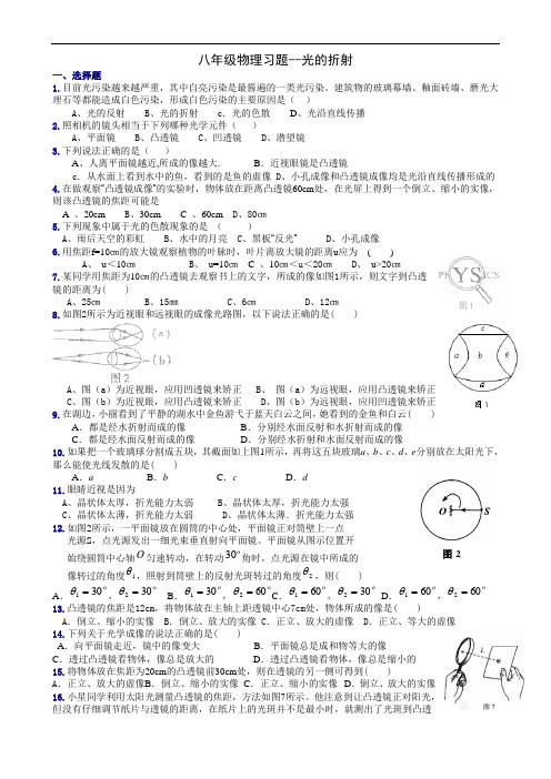 八年级物理习题--光的折射