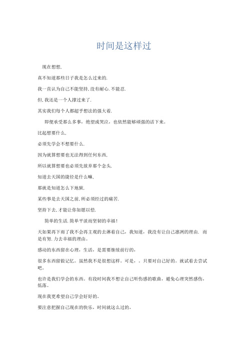 推荐作文 时间是这样过-精品