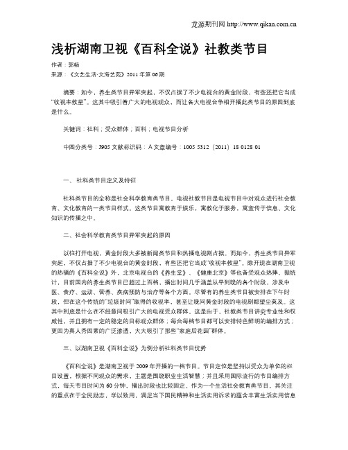 浅析湖南卫视《百科全说》社教类节目