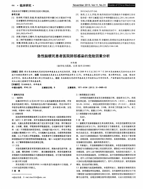急性脑梗死患者医院肺部感染的危险因素分析