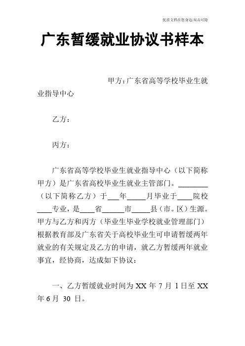 广东暂缓就业协议书样本