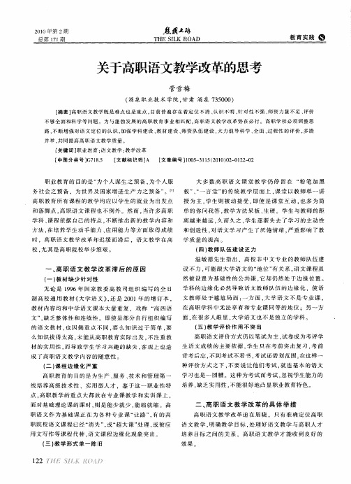 关于高职语文教学改革的思考