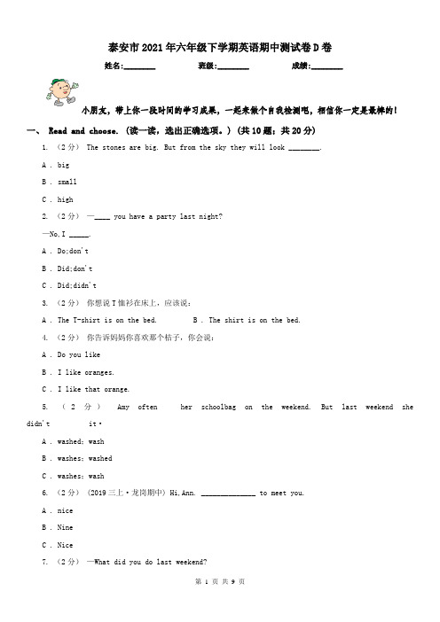 泰安市2021年六年级下学期英语期中测试卷D卷