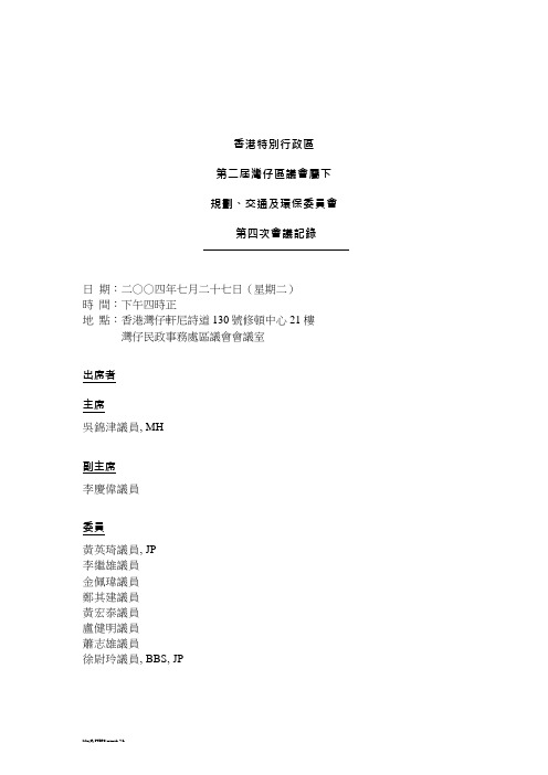 第四次会议记录