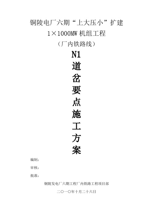 拆除道岔施工方案