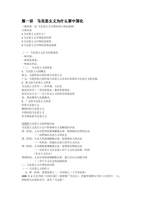 概论课资料