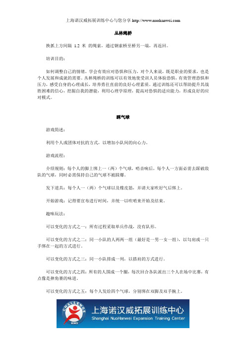 常见十大户外培训小游戏