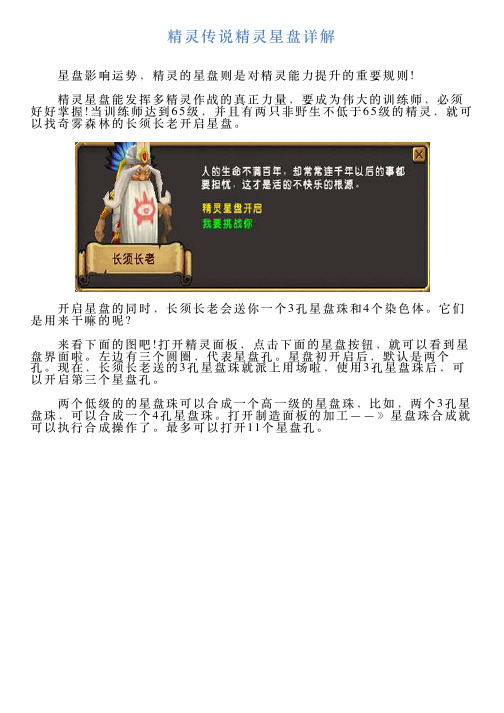 精灵传说精灵星盘详解