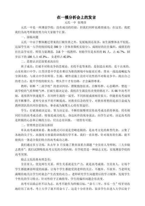2012年石家庄高考一模分析会发言(元氏一中)