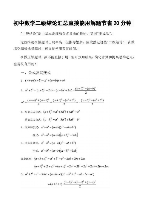 初中数学二级结论汇总直接能用解题节省20分钟