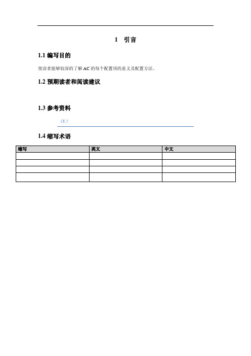 无线WiFi-BDCOM WSC6100-X256B配置手册
