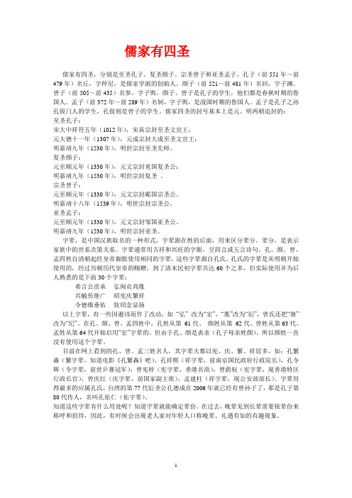 儒家有四圣