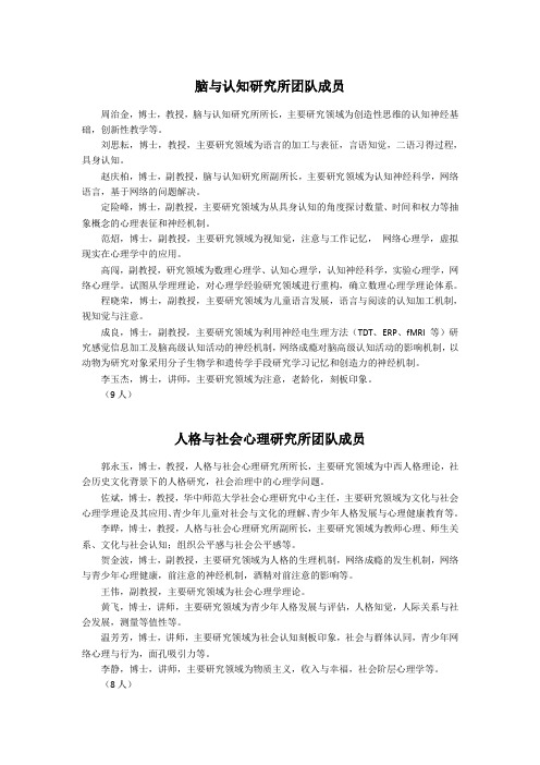 华中师大心理学院导师简介