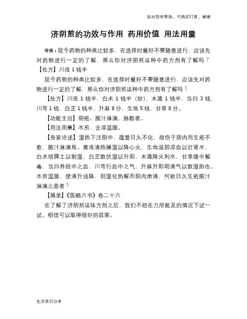 济阴煎的功效与作用 药用价值 用法用量