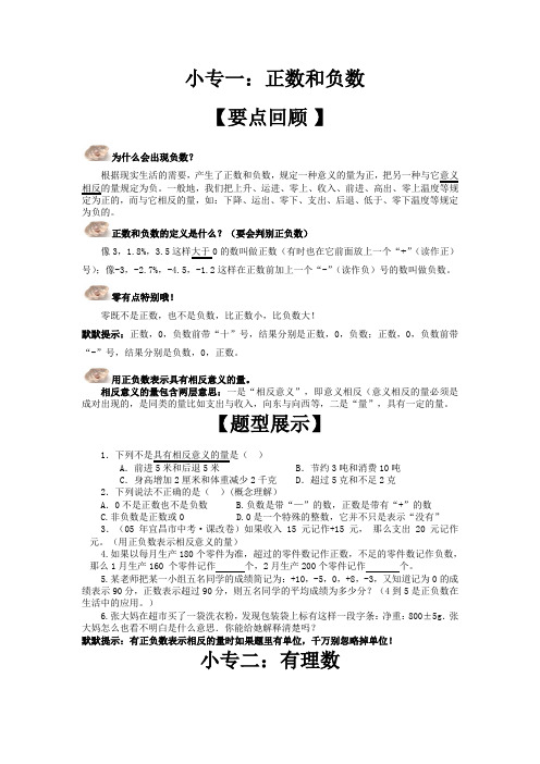 第一章  有理数讲义