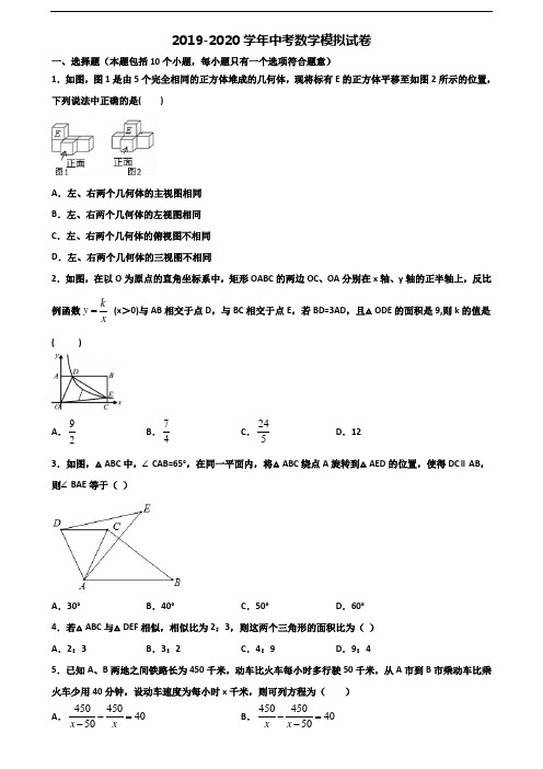 2019-2020学年广东省广州市中考数学质量检测试题