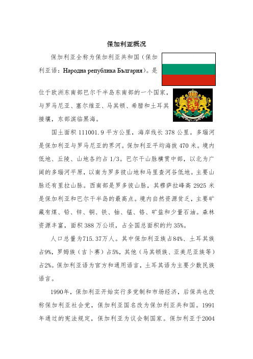 保加利亚概况