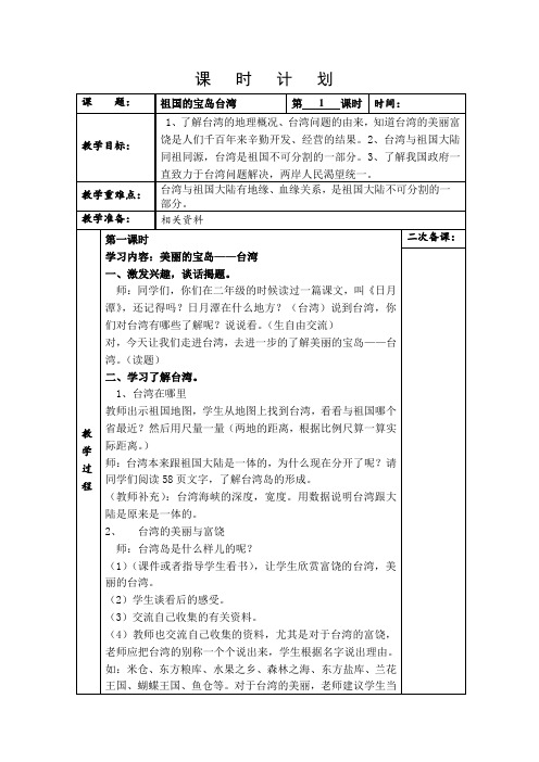 祖国的宝岛台湾 教学设计