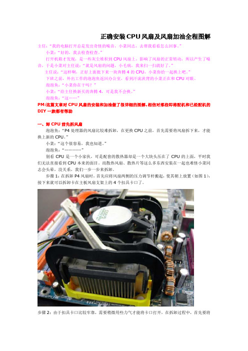 正确安装CPU风扇及风扇加油全程图解