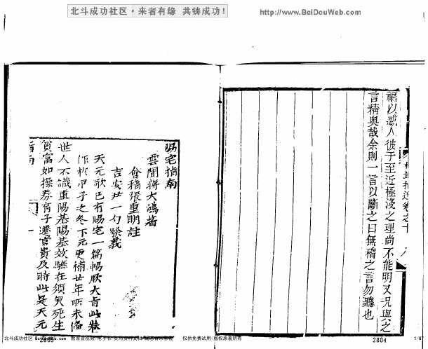 阳宅指要