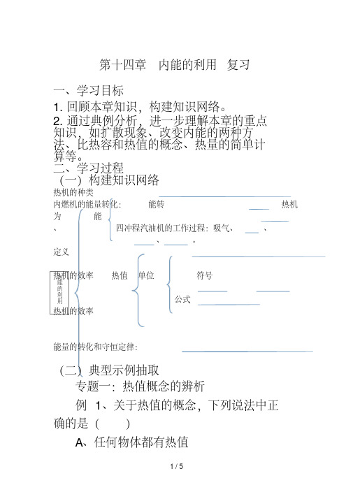 第十四章内能的利用复习