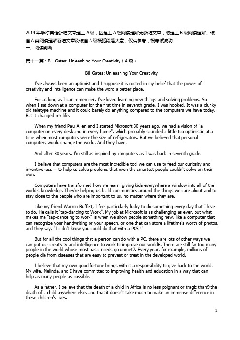 最新2014职称英语新增文章理工A__(最完整_含译文_已排版可直接打印_word版)