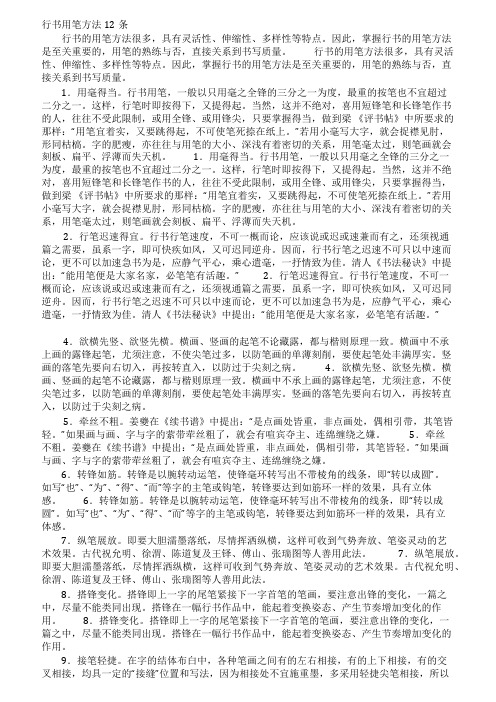 行书用笔方法12条