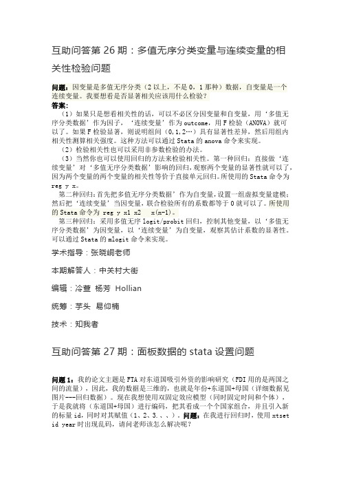 多值无序分类变量与连续变量的相关性检验问题