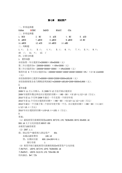 杭电 中财 7 固定资产答案