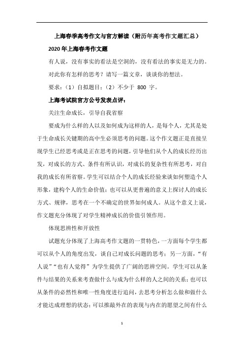 高中作文 2020年上海春季高考作文与解读(附历年高考作文题汇总)