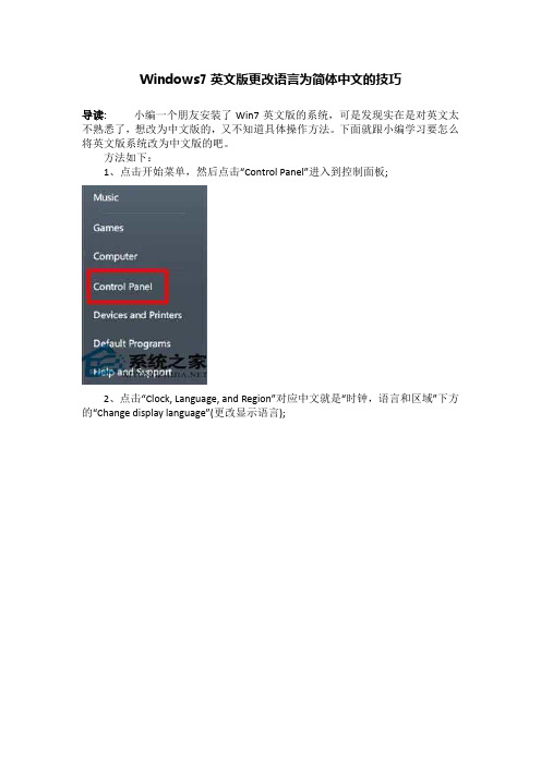 Windows7英文版更改语言为简体中文的技巧