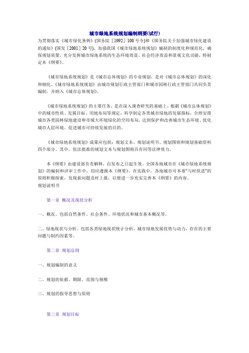 城市绿地系统规划编制纲要