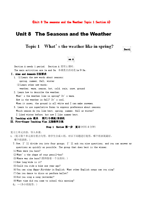 【仁爱版】七年级下册：Unit 8 The seasons and Topic 1 Section A教案