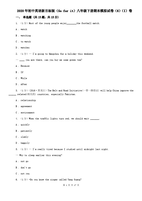 2020年初中英语新目标版(Go for it)八年级下册期末模拟试卷(6)(I)卷