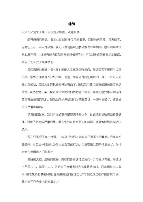 高中高三议论文：徘徊_1