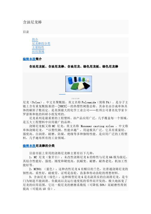 含油尼龙棒