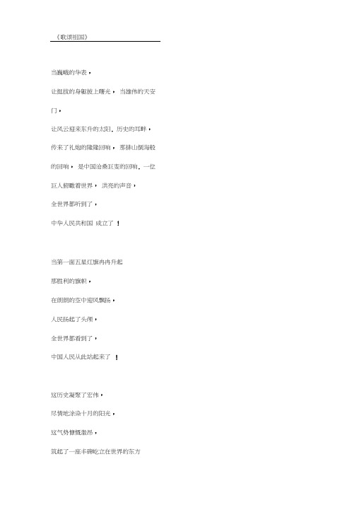 小学六年级朗诵诗歌或散文--热爱祖国篇
