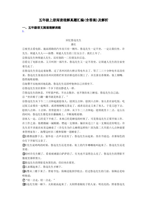 五年级上册阅读理解真题汇编(含答案)及解析