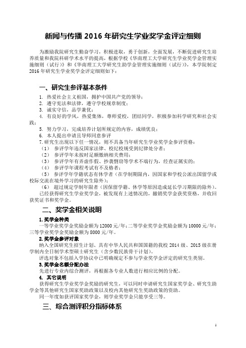 新闻与传播2016年研究生学业奖学金评定细则