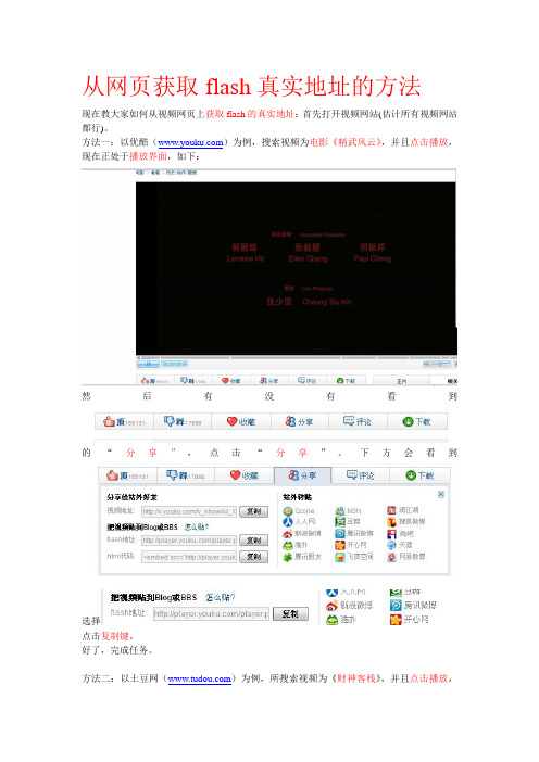 获取flash视频真实地址的方法,可用于QQ空间、博客等视频播放