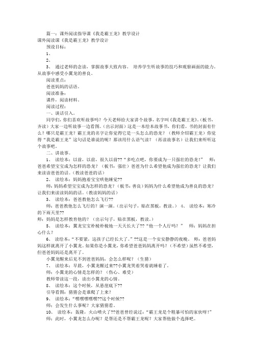 我是霸王龙教学设计(共8篇)
