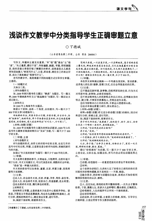 浅谈作文教学中分类指导学生正确审题立意