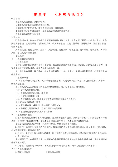 河北高阳中学(省重点)高中通用技术 第三章《系统与设计》教案 苏教版必修2
