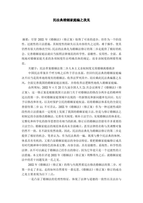 民法典婚姻家庭编之我见