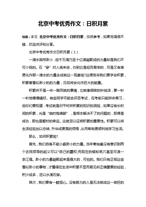 北京中考优秀作文：日积月累