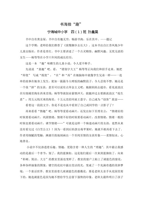 孙晨昊  书海拾“趣”