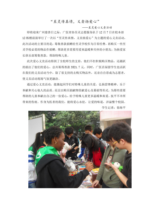 12.7至灵爱心义卖通讯稿