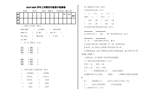 (2019最新)人教部编版统编版小学语文四年级上册期中测试卷及参考答案
